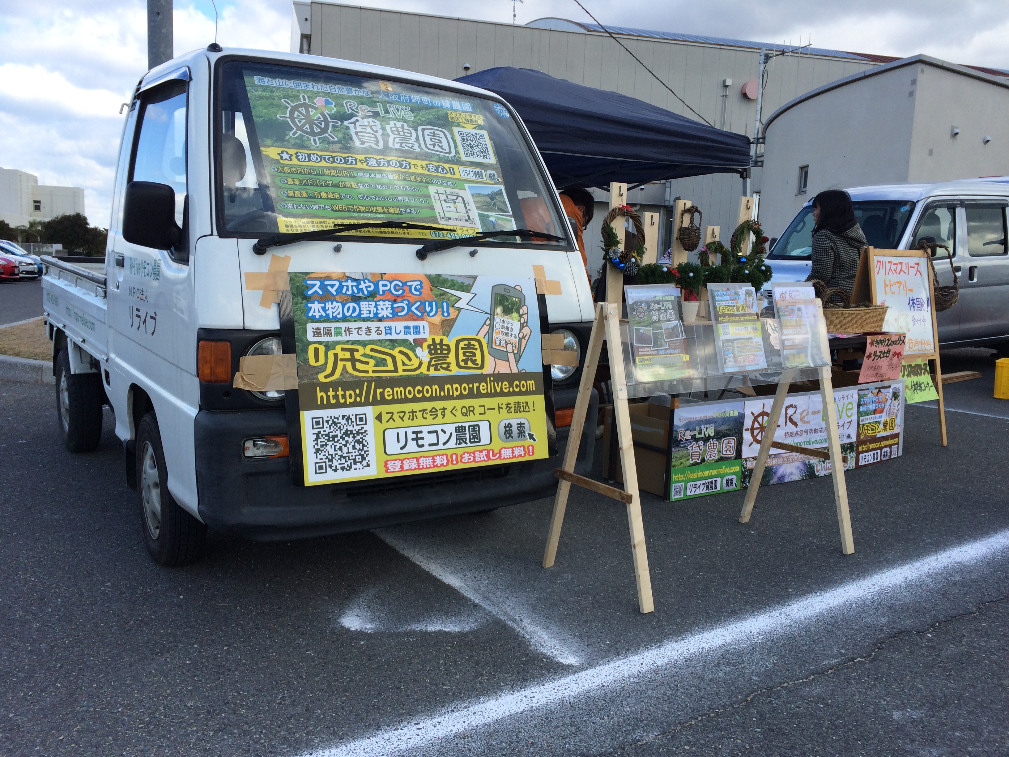 大阪府岬町商工会を代表してリライブが出展させていただきました
